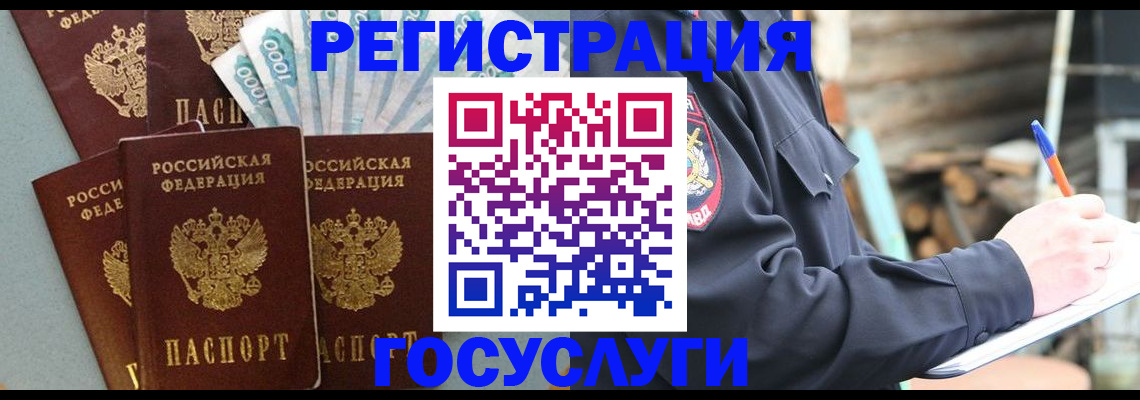 временная прописка в Тайге